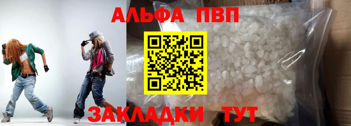 A-PVP  Вход с VPN  Еманжелинск  A-PVP мука  Alpha-PVP мука 