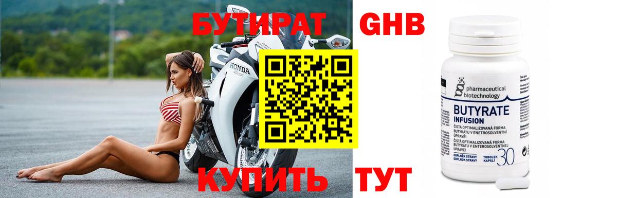 БУТИРАТ бутандиол  Вход с VPN  Еманжелинск 