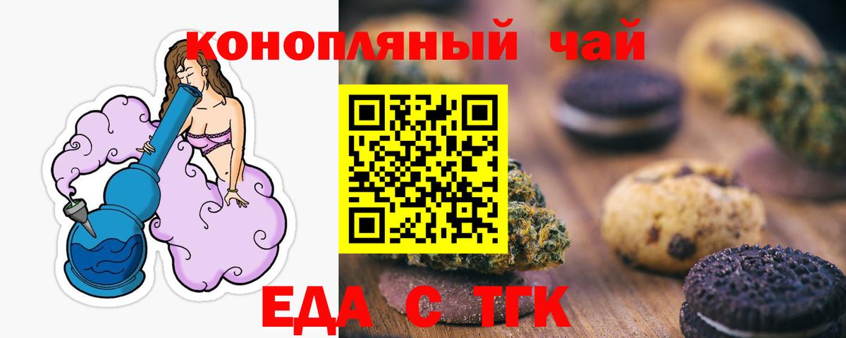 Еманжелинск  Печенье с ТГК марихуана  Вход с VPN 
