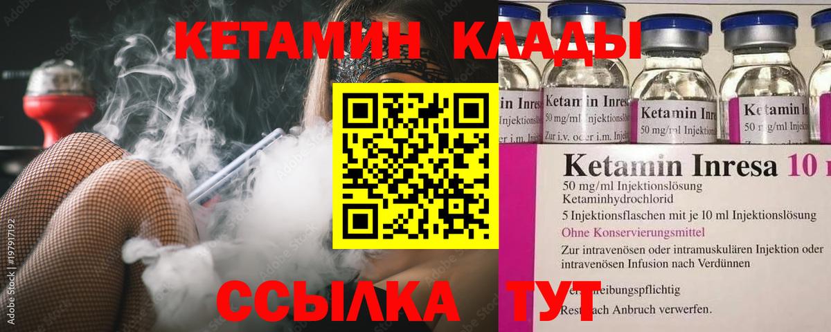 КЕТАМИН VHQ Еманжелинск