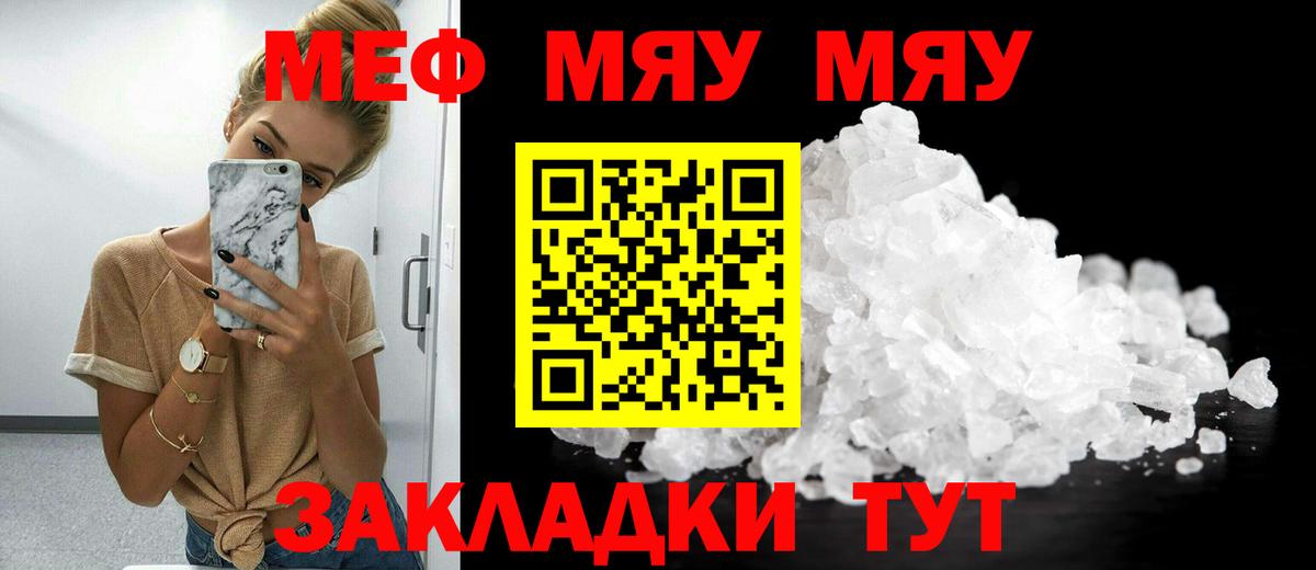 МЯУ-МЯУ мука  Меф кристаллы  МЕФ  Вход с VPN  Еманжелинск 